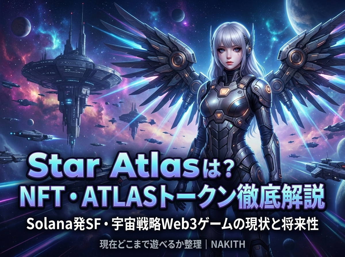 Star Atlasとは？NFT・ATLASトークン・現在どこまで遊べるか整理