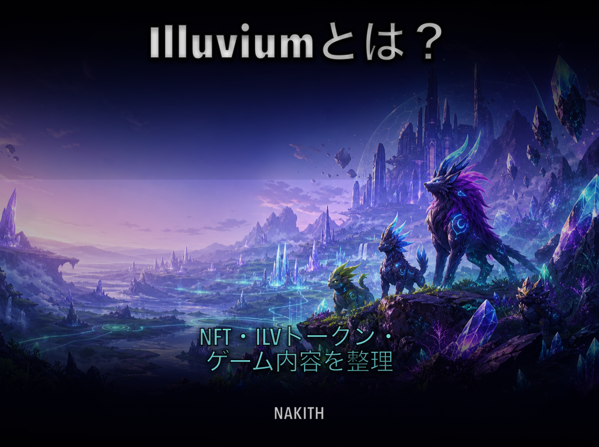 Illuviumとは？NFT・ILVトークン・ゲーム内容を整理